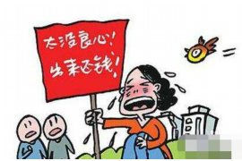 鸠江讨债公司成功追回拖欠八年欠款50万成功案例